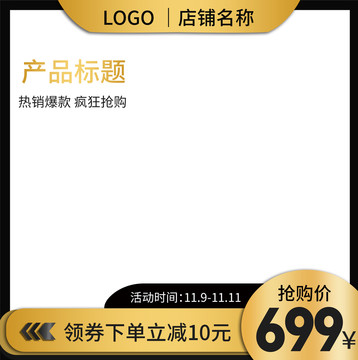 黑金淘寶主圖