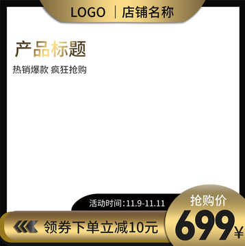 黑金淘寶主圖