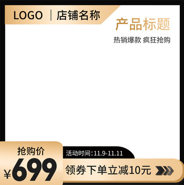 黑金淘寶主圖