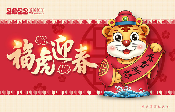 虎年海報(bào)
