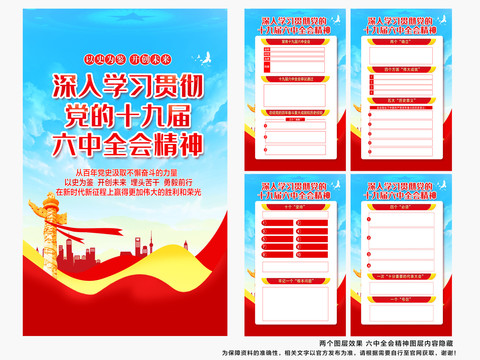 十九屆六中全會(huì)