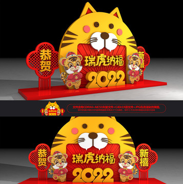 2022虎年美陳