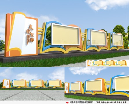 校園戶外宣傳欄造型