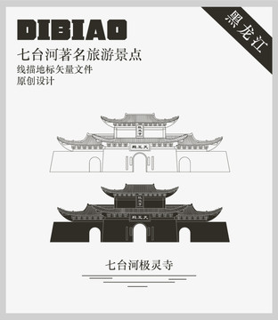 七臺河極靈寺