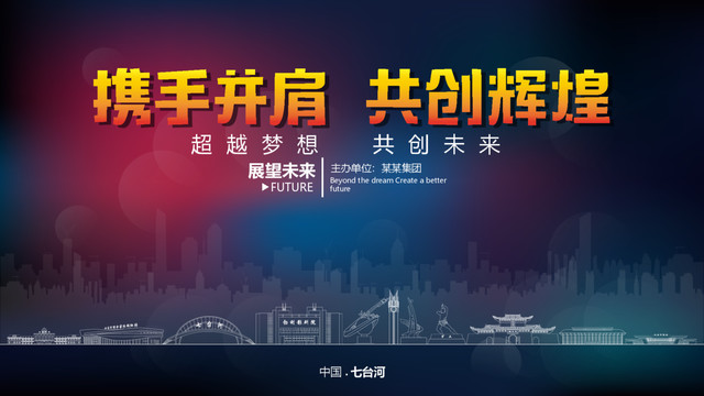 七臺河舞臺背景