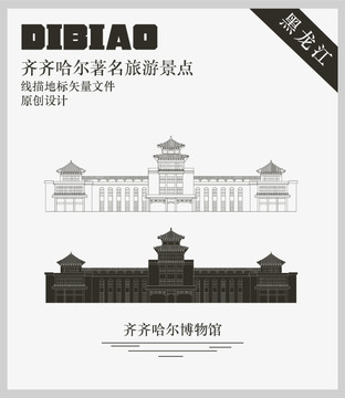 齊齊哈爾博物館