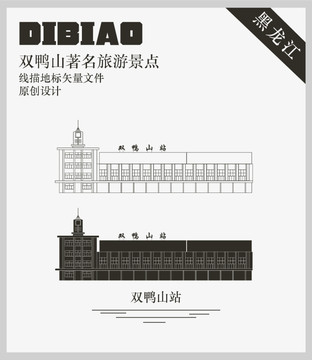 雙鴨山站