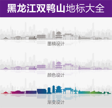 雙鴨山地標(biāo)