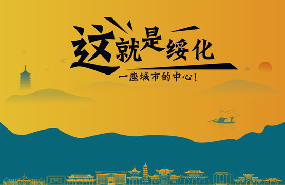 綏化城市宣傳