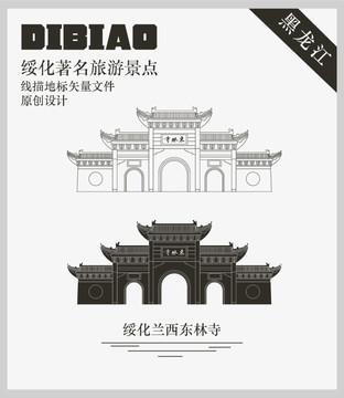 綏化蘭西東林寺