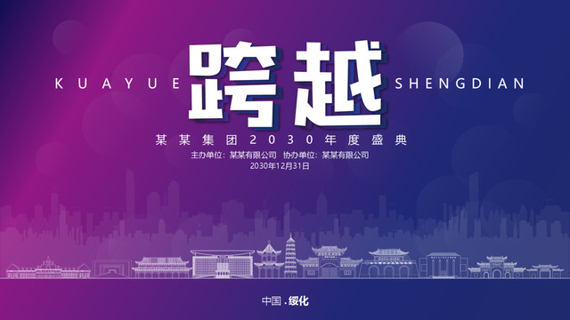 綏化元旦背景