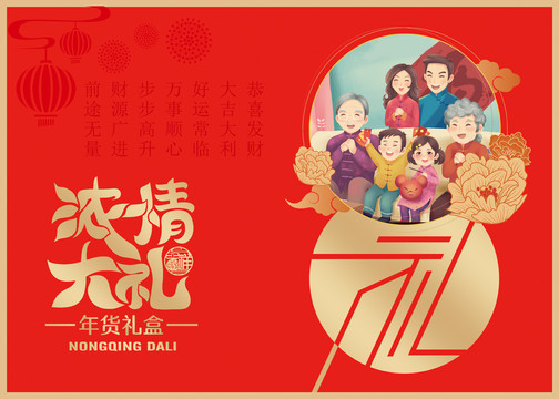 濃情大禮