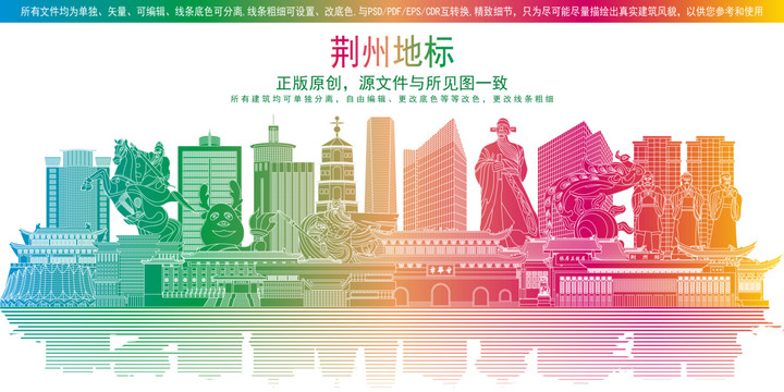 荊州