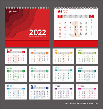 2022年日歷彩色虎年臺(tái)歷