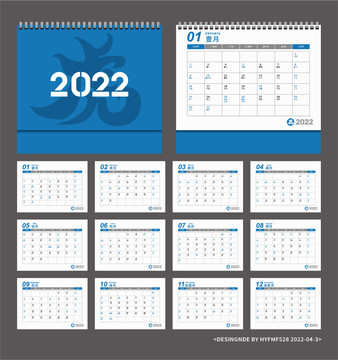 2022年日歷藍(lán)色虎年臺歷