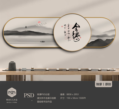 中式山水國畫水墨組合裝飾畫