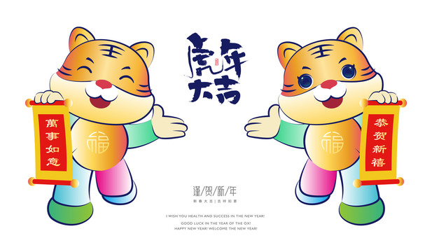 虎年插畫