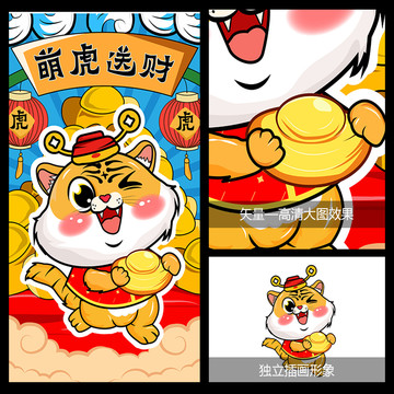 2022國潮插畫萌虎送財