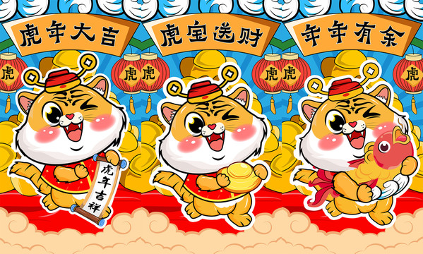 國(guó)潮虎年插畫吉祥物