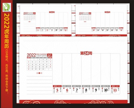 2022年黃歷周歷