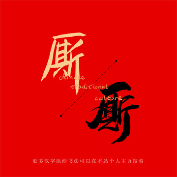 廝