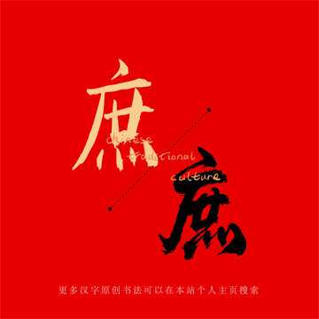 庶