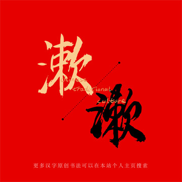 漱