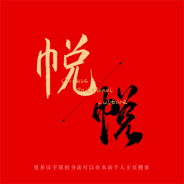 帨