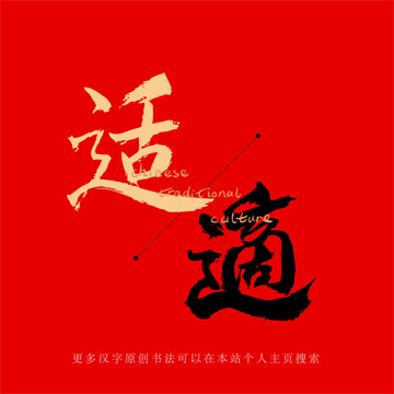 適