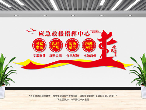 應(yīng)急救援指揮中心