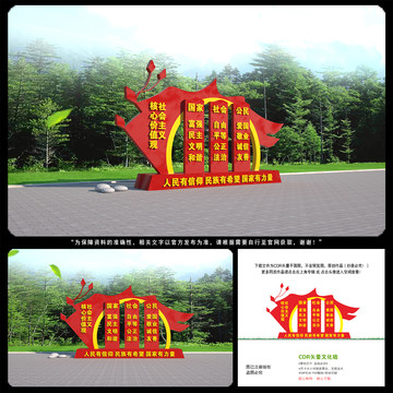 社會主義核心價值觀雕塑