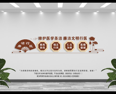 廉潔行醫(yī)