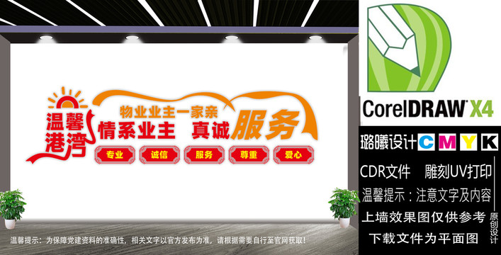物業(yè)業(yè)主一家親