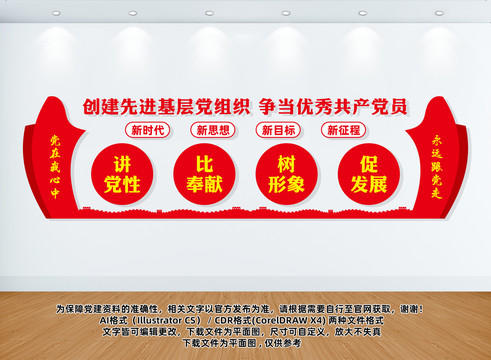 黨建文化墻