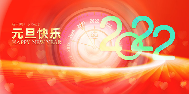 2022元旦快乐