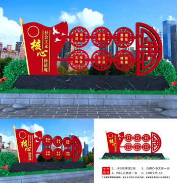 核心價(jià)值觀