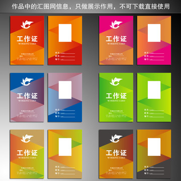 工作證
