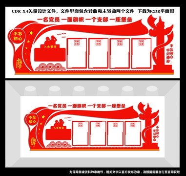 黨的制度