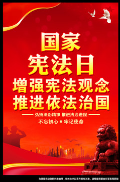 憲法宣傳日