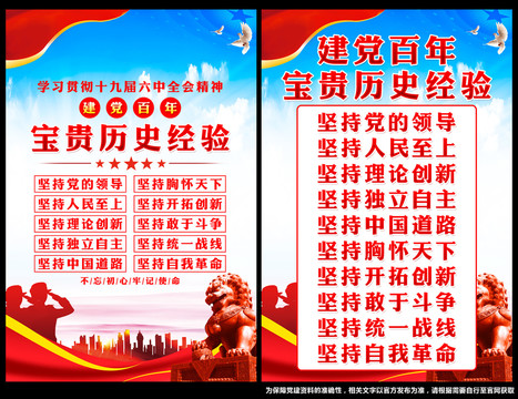 建黨百年寶貴歷史經(jīng)驗(yàn)