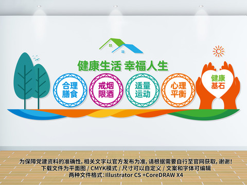 健康宣傳欄