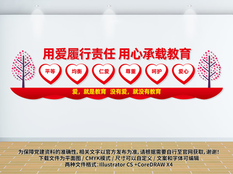 特殊教育學(xué)校展板