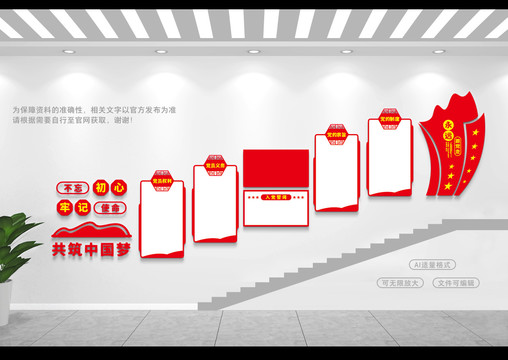 黨建樓梯展板