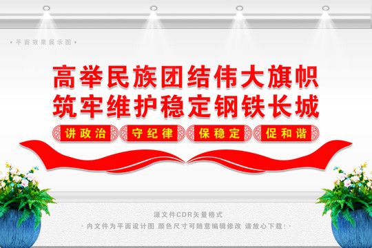 民族團結(jié)