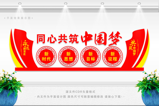 同心共筑中國夢(mèng)