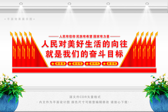 人民對(duì)美好生活的向往