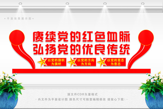 黨建文化墻