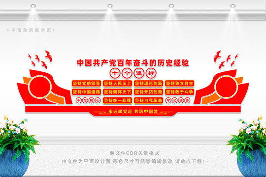 十九屆六中全會(huì)十個(gè)堅(jiān)持