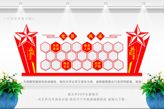 黨員風(fēng)采