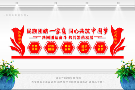 民族團(tuán)結(jié)
